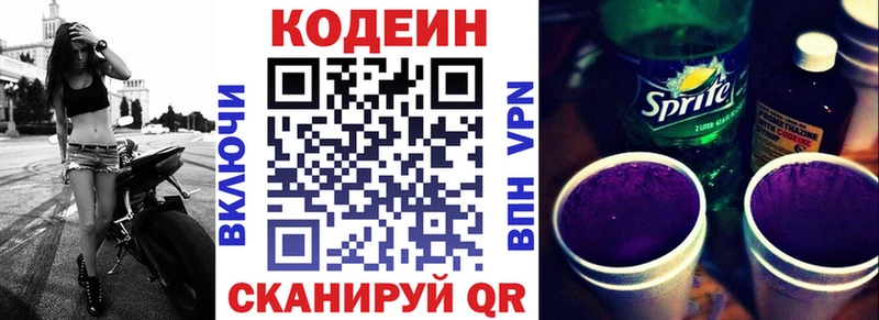 Codein напиток Lean (лин) Брянск